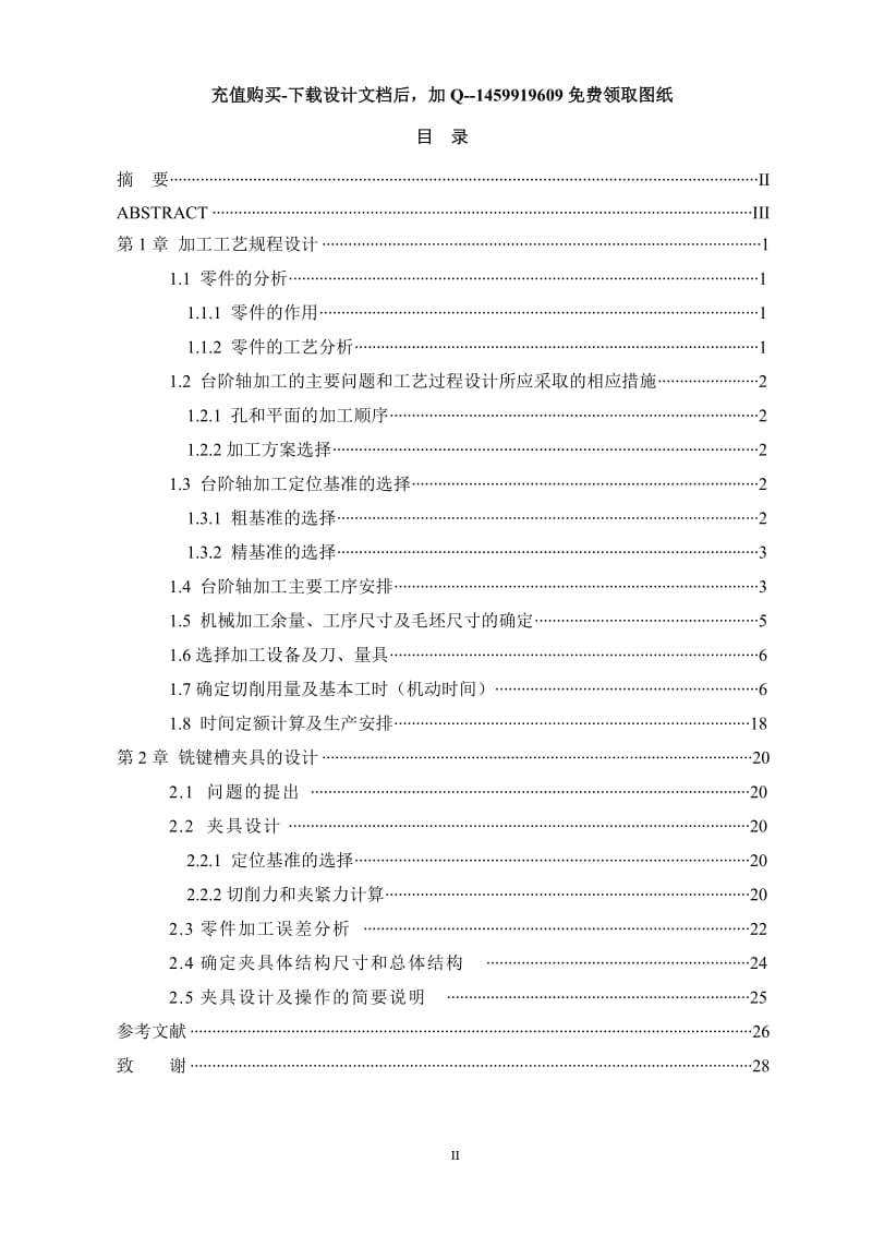 台阶轴加工工艺设计及铣键槽夹具_第3页