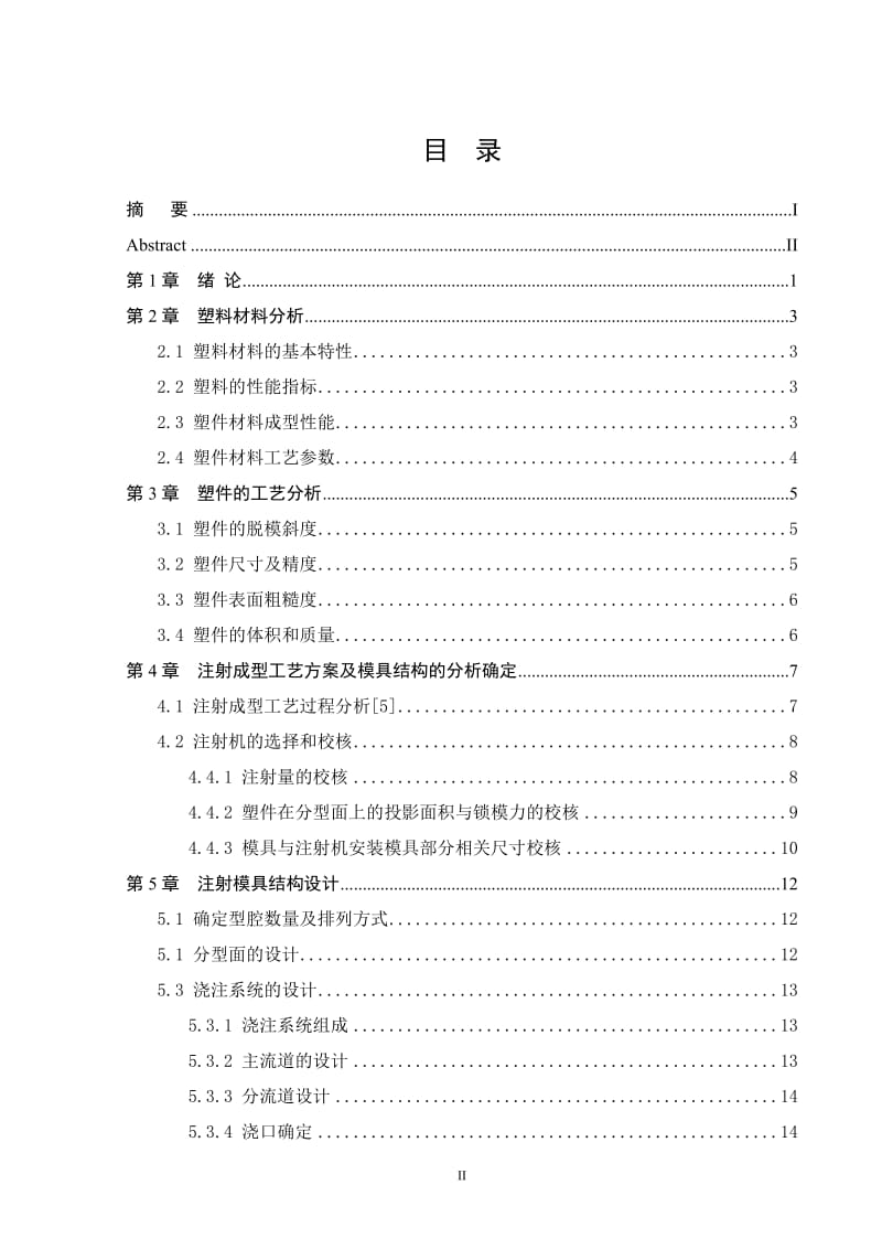 工作灯后盖的注塑模具设计【塑料注射模】_第3页