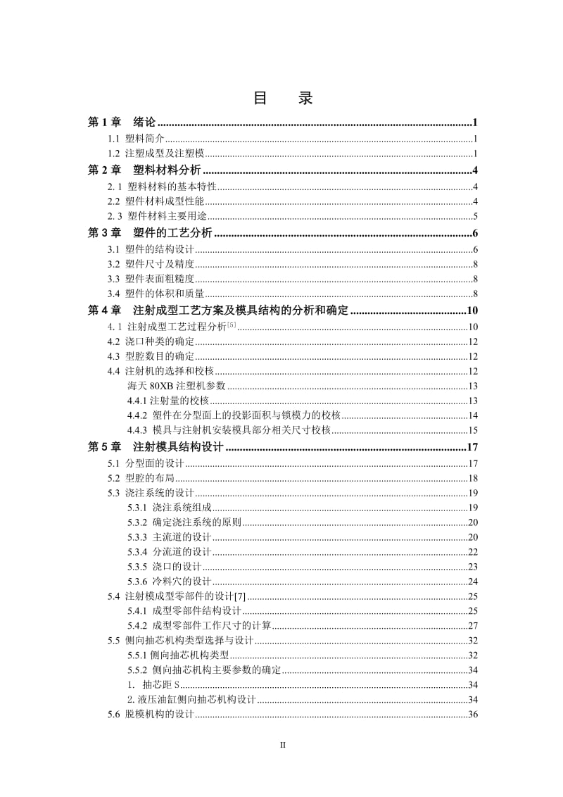 塑料套管注射模设计【90度支架的注塑模】_第3页