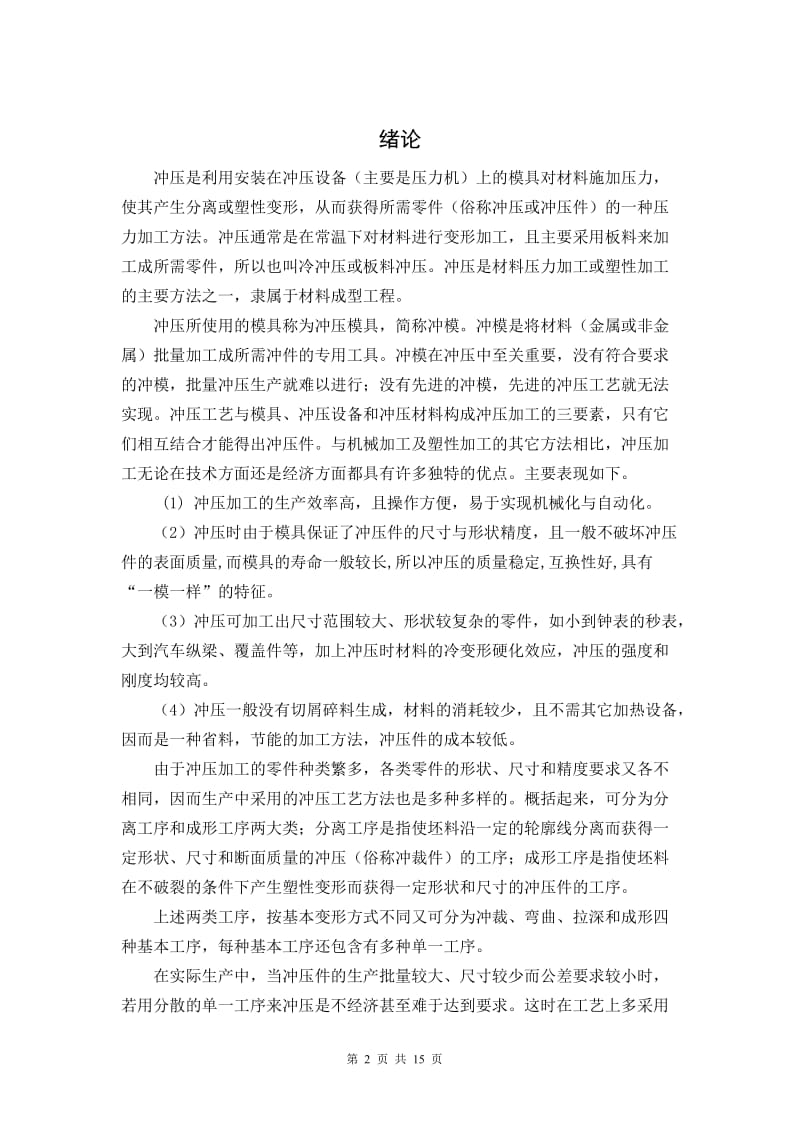 拨禾轮中轴小皮带轮的拉深、切边复合模具设计_第2页