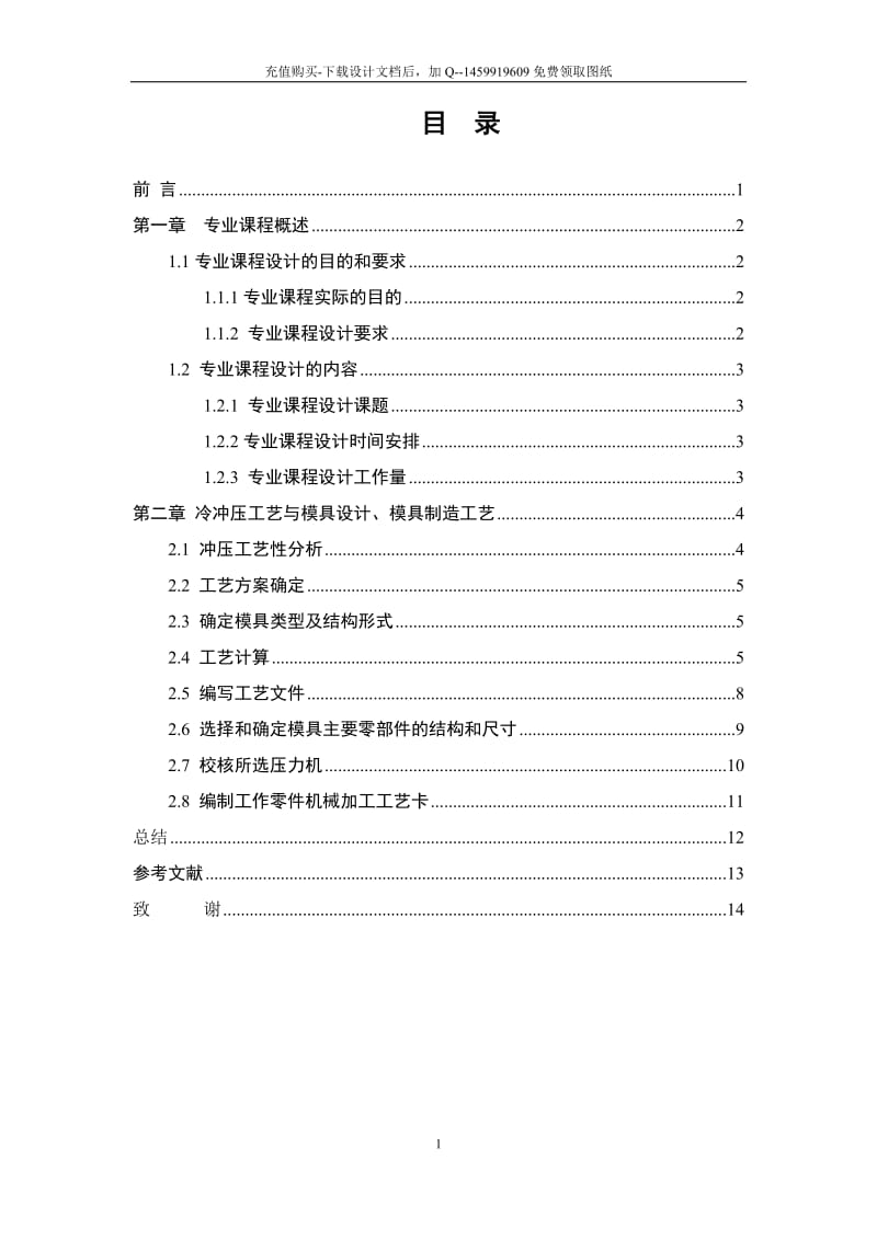 冲压件三垫板垫片零件冲压模具设计【落料冲孔复合模含三维6张CAD图纸】_第1页