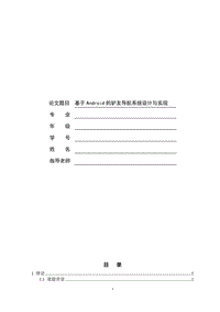 基于android的智能導(dǎo)航系統(tǒng)的設(shè)計(jì)與實(shí)現(xiàn)