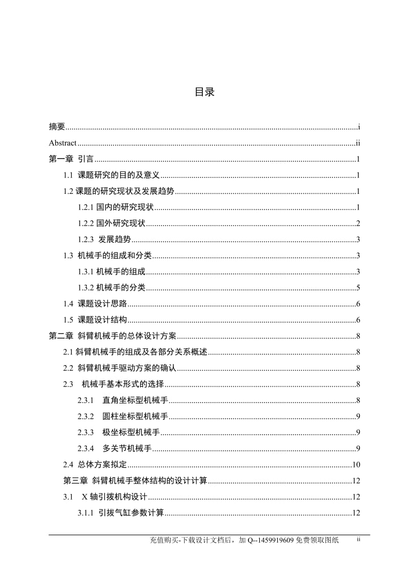 基于SOIDWORKS的斜臂式机械手设计_第3页