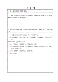 中國巴哈大賽賽車總體設計任務書