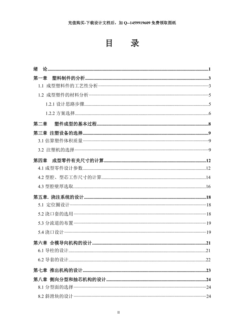 指示灯罩的注塑模具设计【一模两腔注射模】_第3页