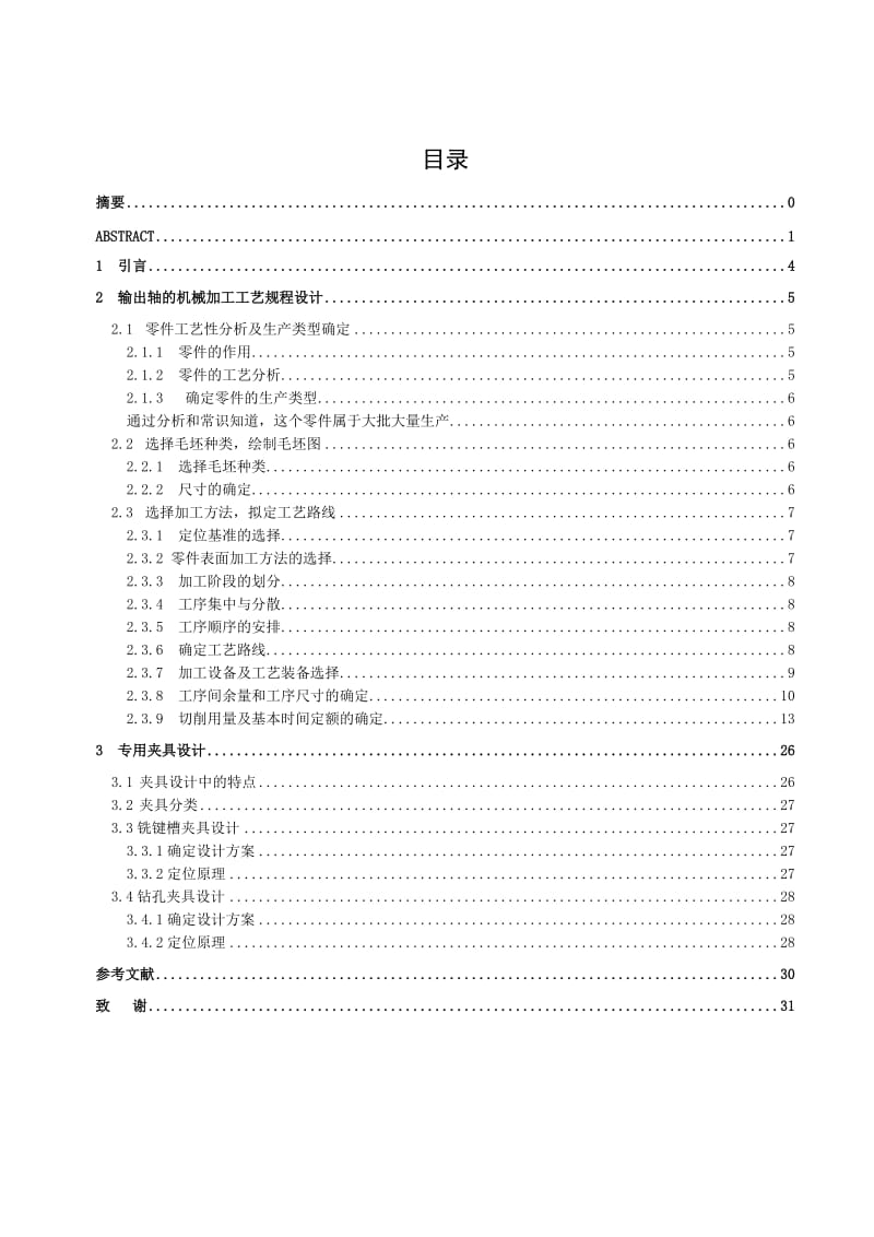 输出轴的加工工艺及铣键槽、钻10-φ20孔工装夹具设计【含6张CAD图纸】_第3页