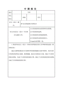 ZF自動(dòng)變速器行星排設(shè)計(jì)中期報(bào)告