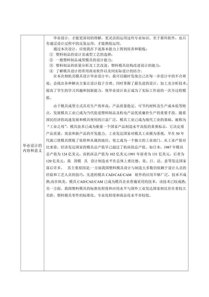 相机壳的注塑模具设计开题报告_第2页