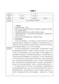 相機(jī)殼的注塑模具設(shè)計(jì)開題報(bào)告