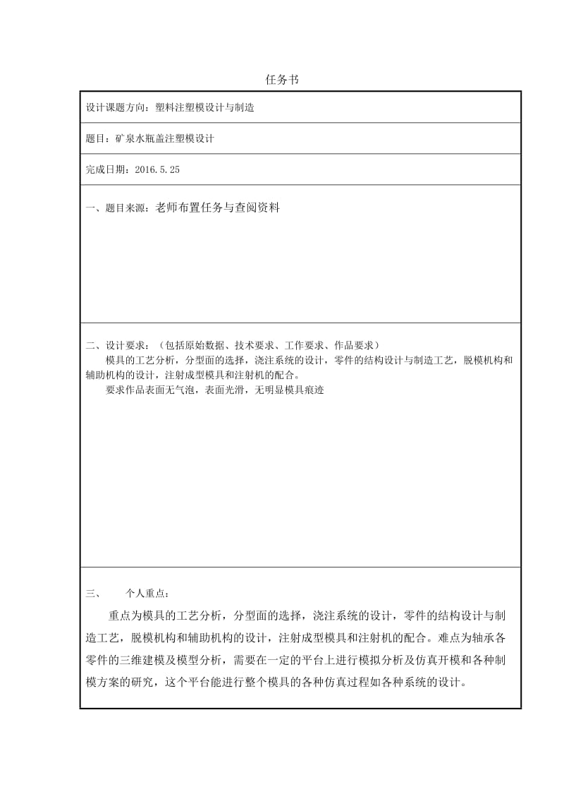 纯净水瓶盖的注塑模具设计_第1页