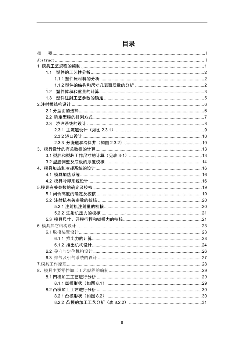 基于CATIA的塑料罩壳的注塑模具设计【注射模】_第3页