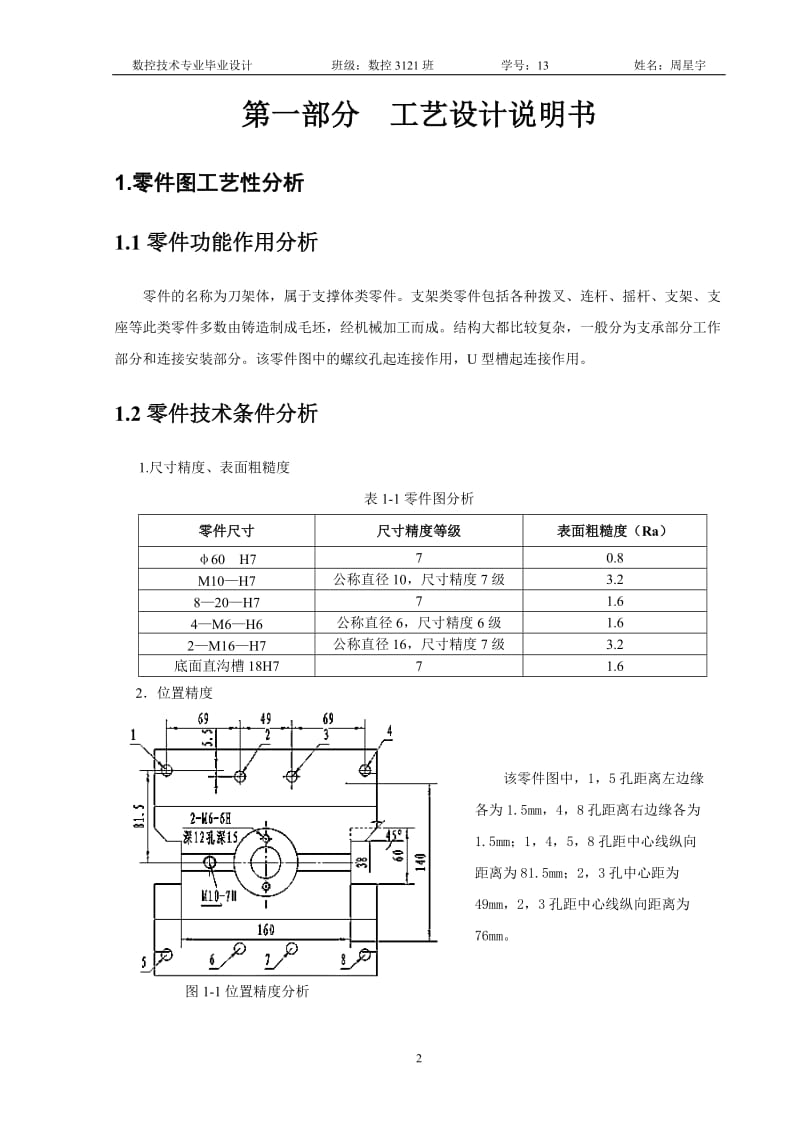 刀架体的加工工艺规程及夹具设计【工艺装备】_第3页