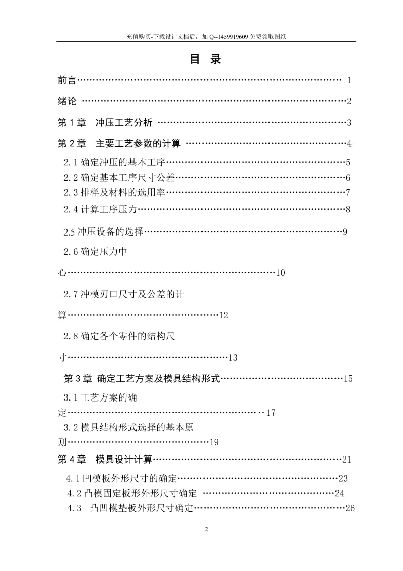 柴油机飞轮锁片的冲压模具设计【冲孔-落料的复合模含17张CAD图纸】_第2页