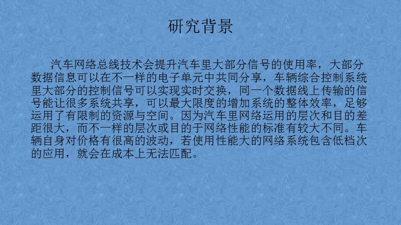 汽车总线技术设计答辩PPT_第2页