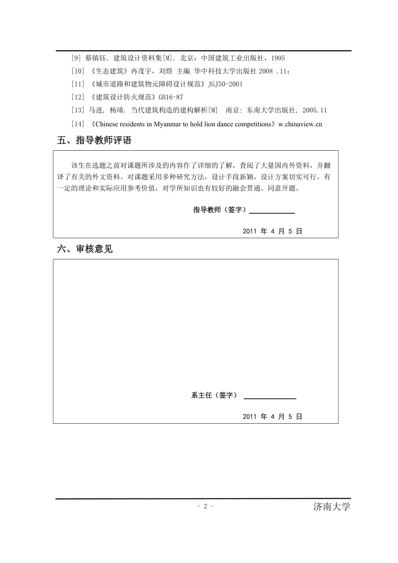 山东大学南校区绿色科技综合楼方案设计方案_第3页