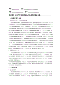 山東大學(xué)南校區(qū)綠色科技綜合樓方案設(shè)計方案