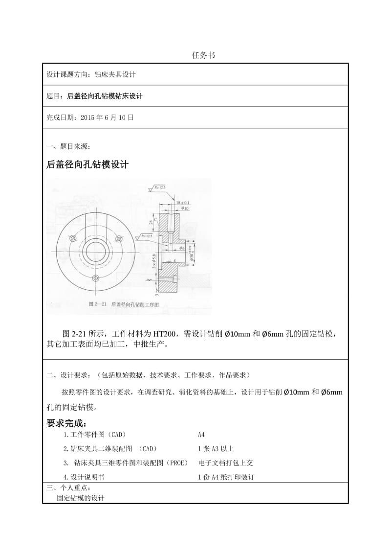 后盖径向孔钻模钻床夹具设计_第1页