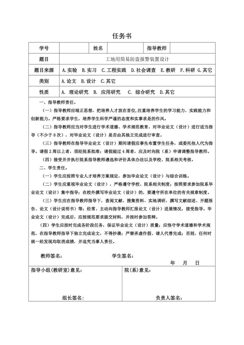 工地用简易防盗报警装置设计任务书_第1页