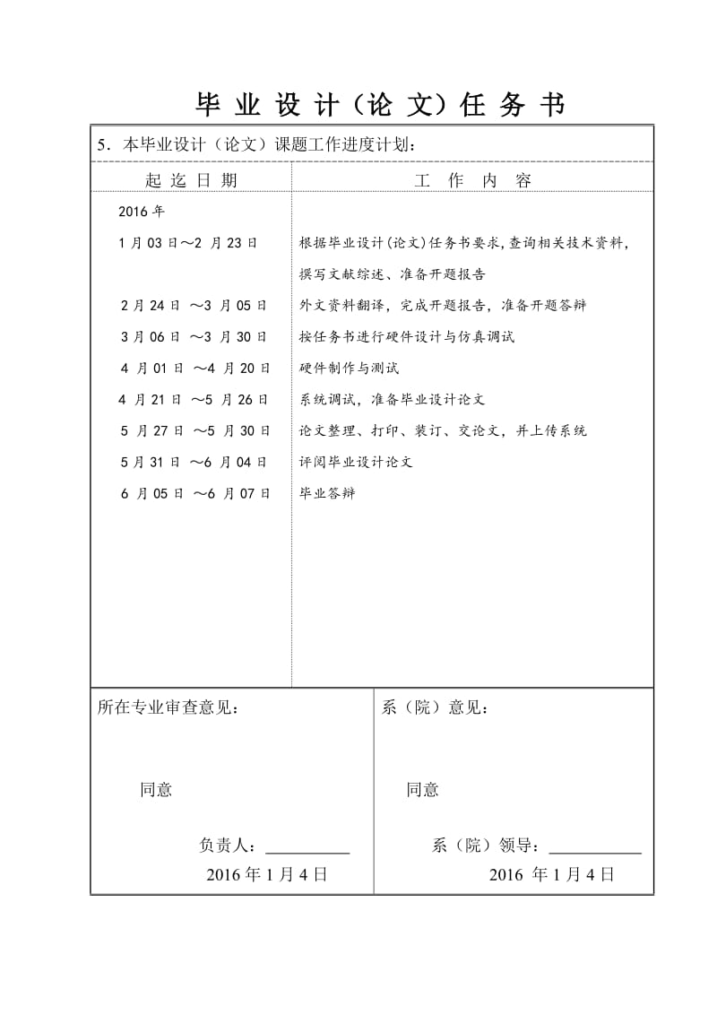 基于GPRS技术化工企业排放废水质量在线监测系统硬件设计任务书_第3页