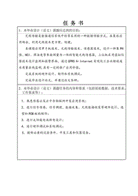 基于GPRS技術化工企業(yè)排放廢水質量在線監(jiān)測系統(tǒng)硬件設計任務書