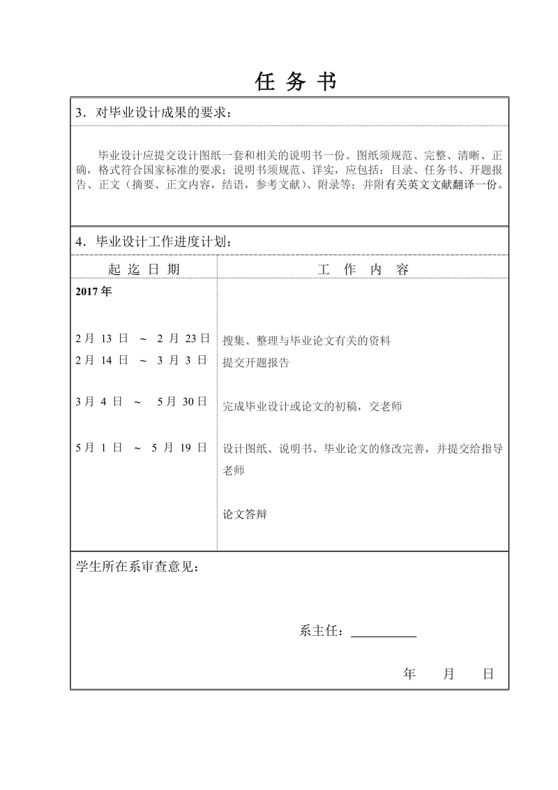 某型汽车转向系统设计与分析任务书_第2页