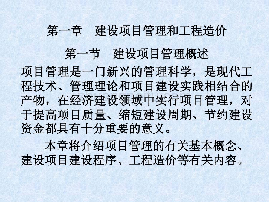 通信建设工程概预算人员培训_第2页