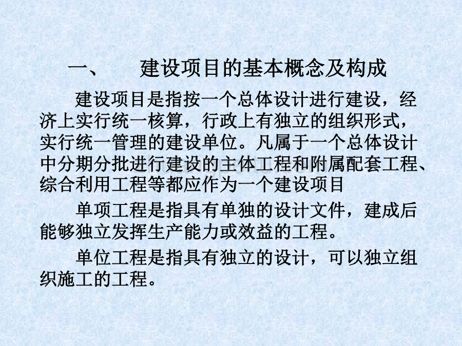 通信建设工程概预算人员培训_第3页