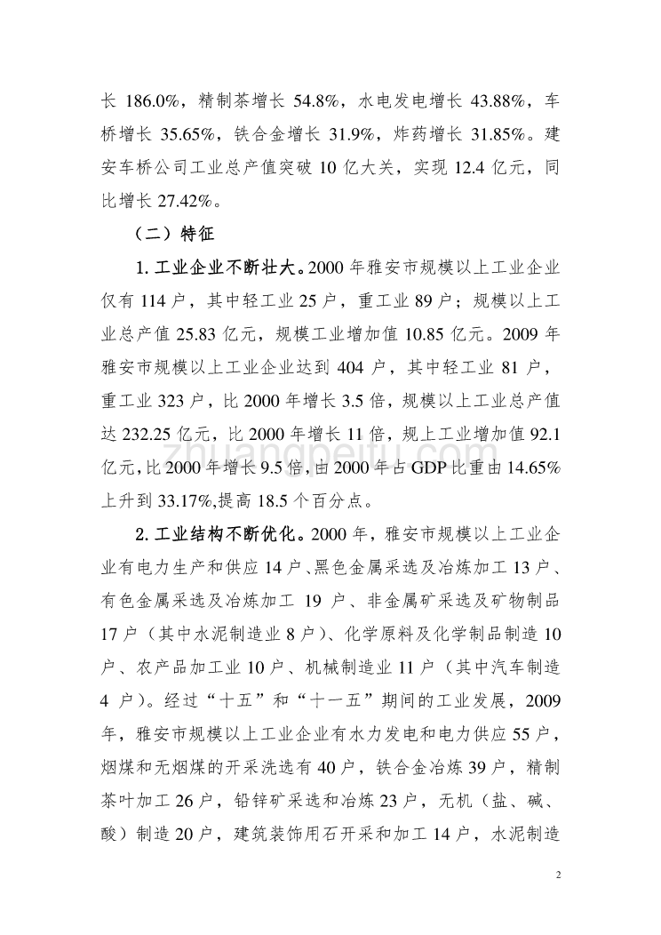 四川省加快培育和发展战略性新兴产业总体规划纲要_第2页