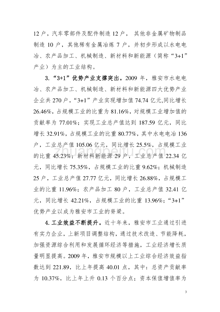 四川省加快培育和发展战略性新兴产业总体规划纲要_第3页