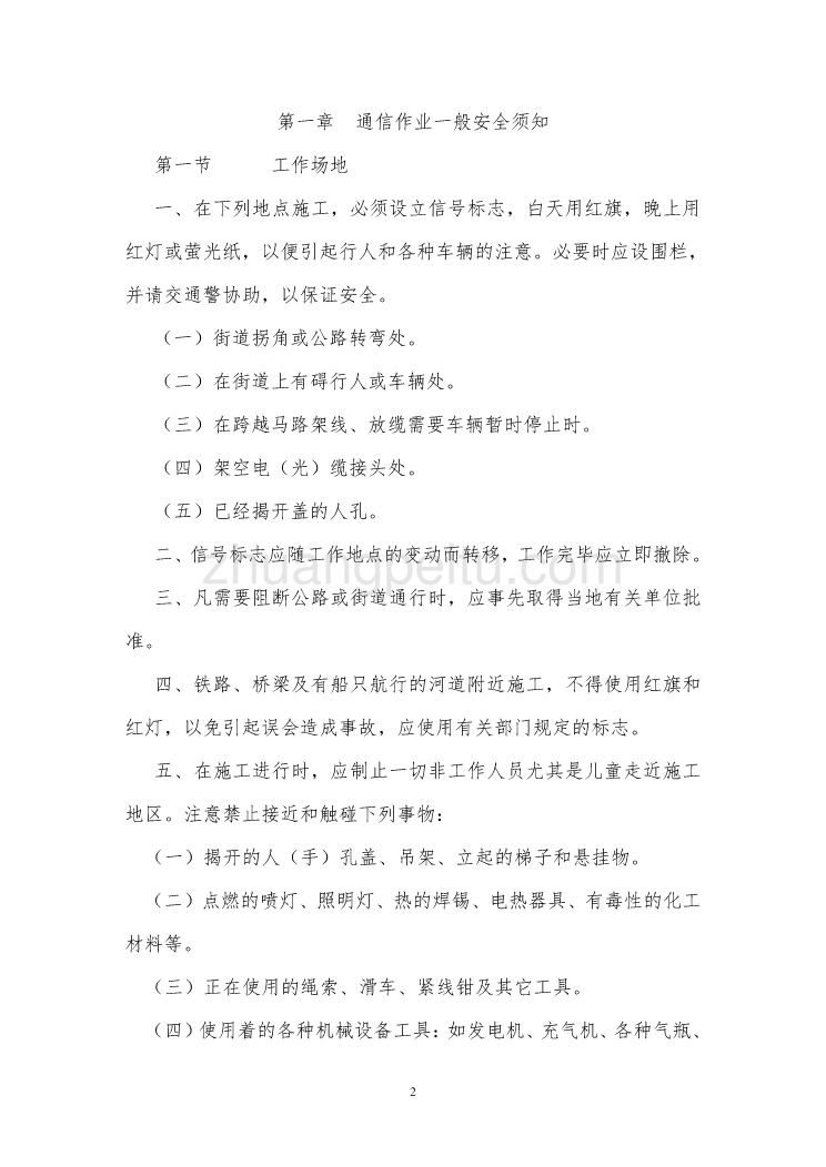 通信工程安全施工操作规程_第3页