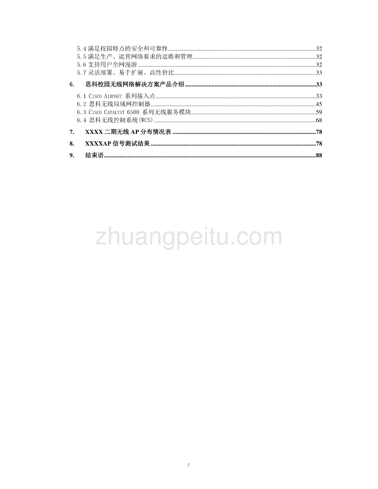 无线网络升级改造设计方案_第2页