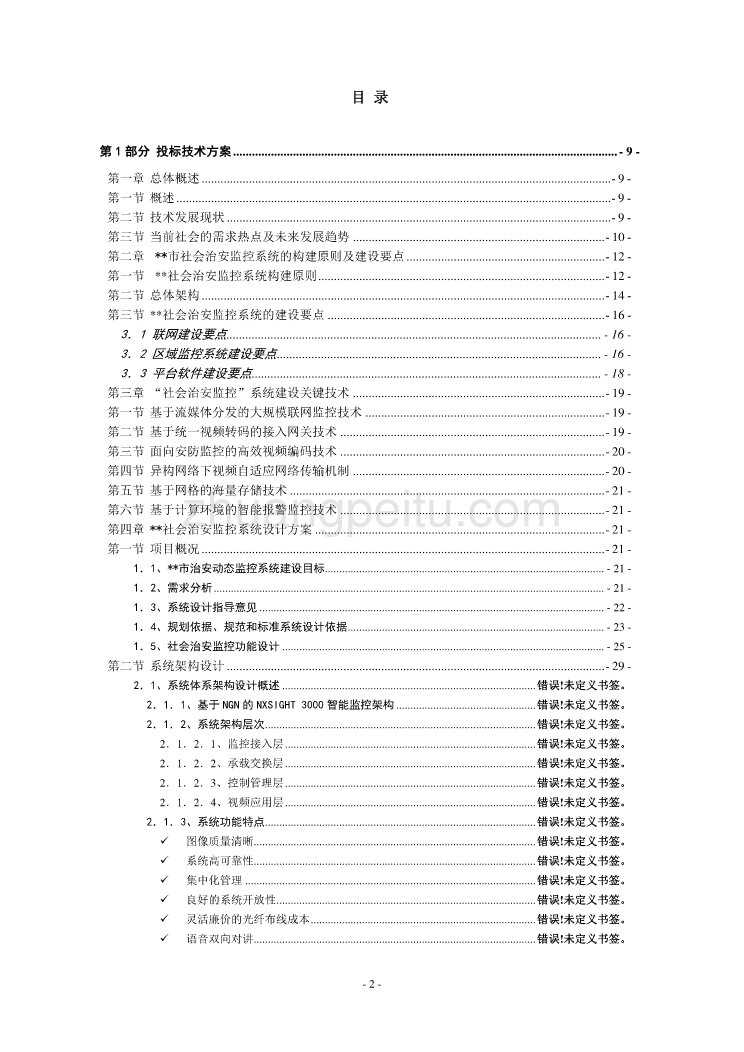 输油管道监控系统工程项目_第2页