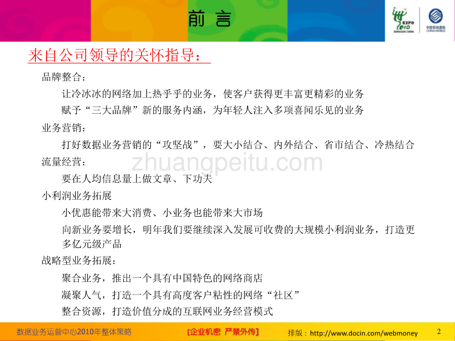 数据业务运营中心2010年整体策略--某省移动_第2页