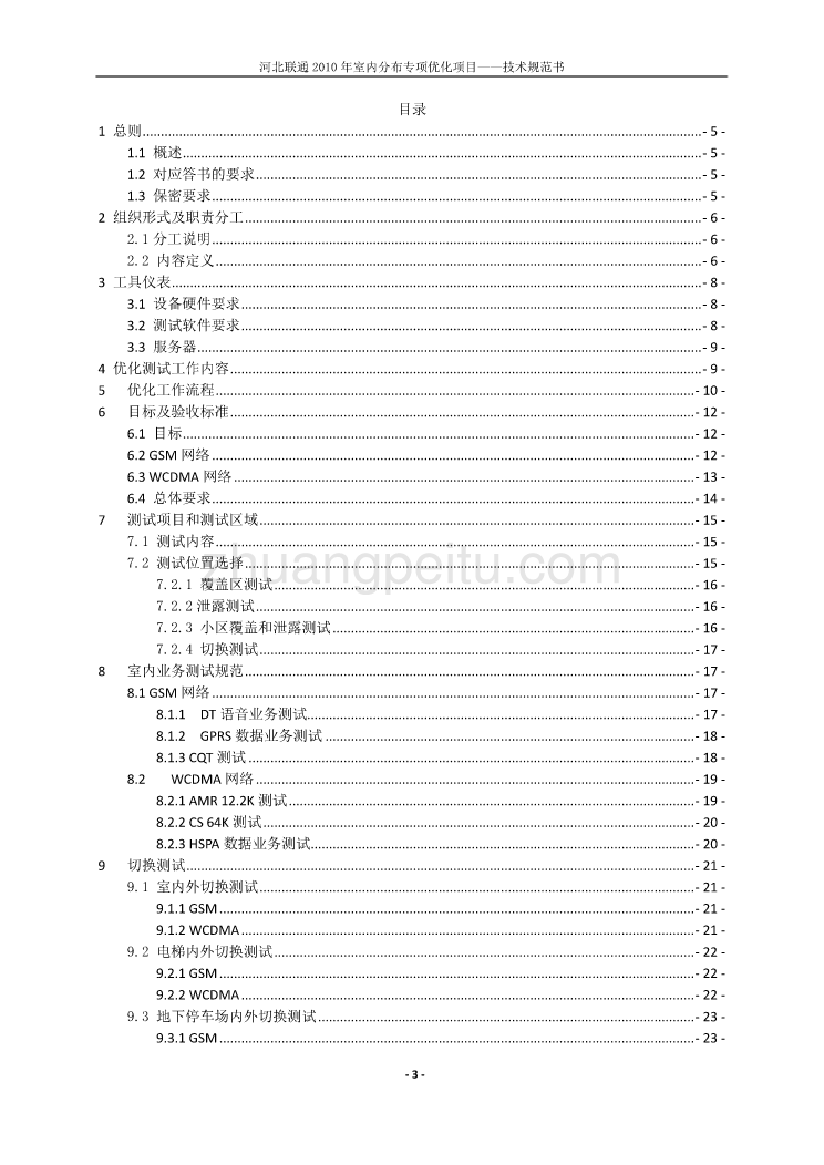 室内分布优化技术规范书--河北联通_第2页