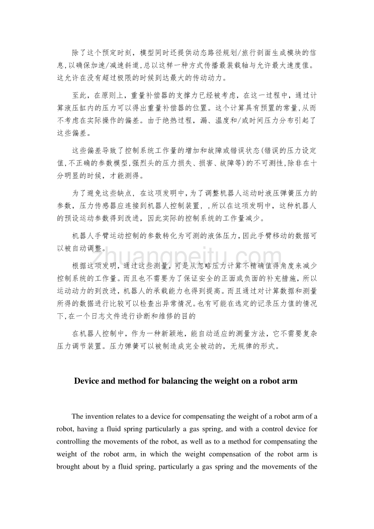 外文翻译--平衡机器人手臂重量的设备和方法_第3页