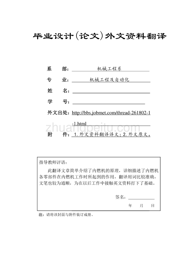 外文翻译--内燃机_第1页