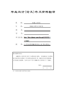 外文翻譯--內(nèi)燃機(jī)