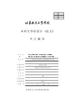 外文翻譯--平面四桿機(jī)構(gòu)的計(jì)算機(jī)輔助曲率分析