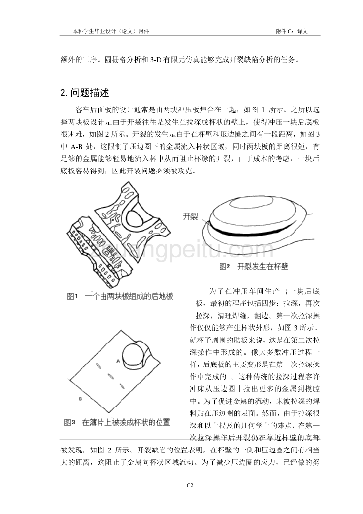 外文翻译--汽车后底板的冲压模具设计分析  中文版_第2页