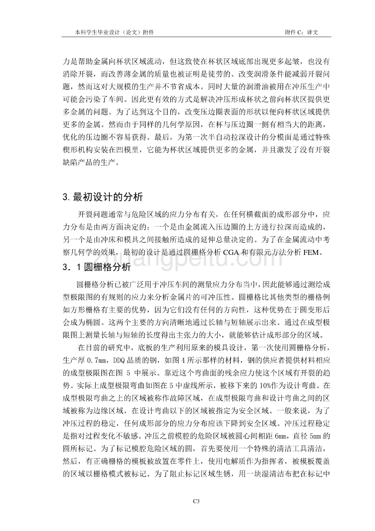 外文翻译--汽车后底板的冲压模具设计分析  中文版_第3页
