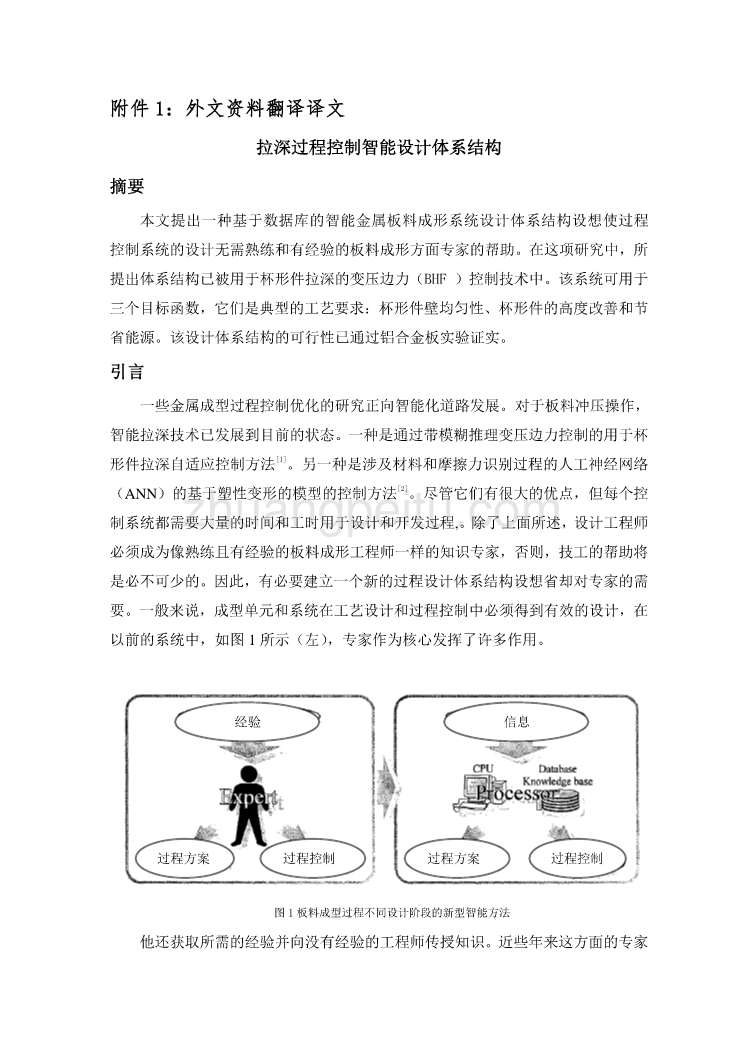 外文翻译--拉深过程控制智能设计体系结构 中文_第2页