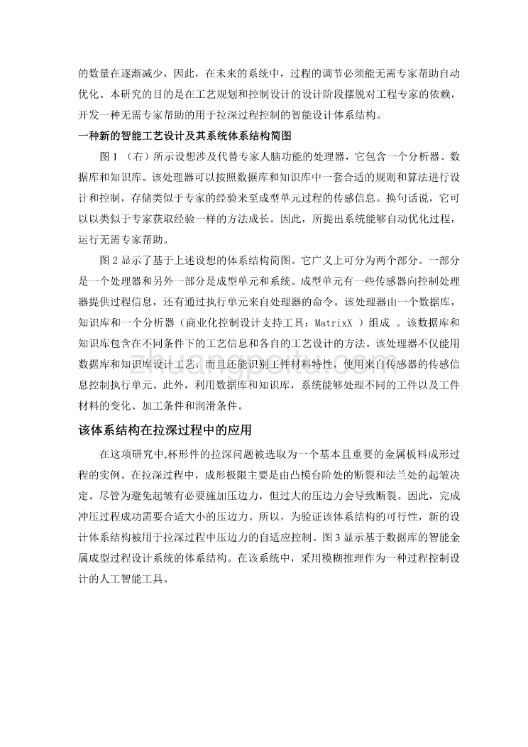 外文翻译--拉深过程控制智能设计体系结构 中文_第3页