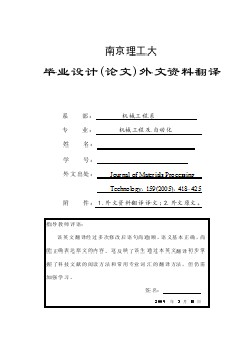 外文翻譯--拉深過程控制智能設計體系結構 中文