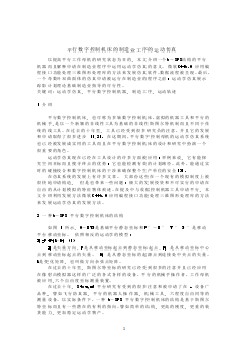 外文翻译--平行数字控制机床的制造业工序的运动仿真 中文版