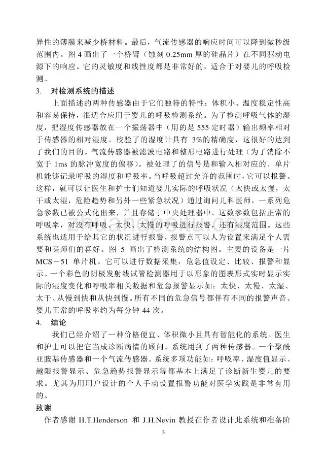外文翻译---气流传感器和温度传感器在对新生婴幼儿呼吸状况的检测  中文版_第3页