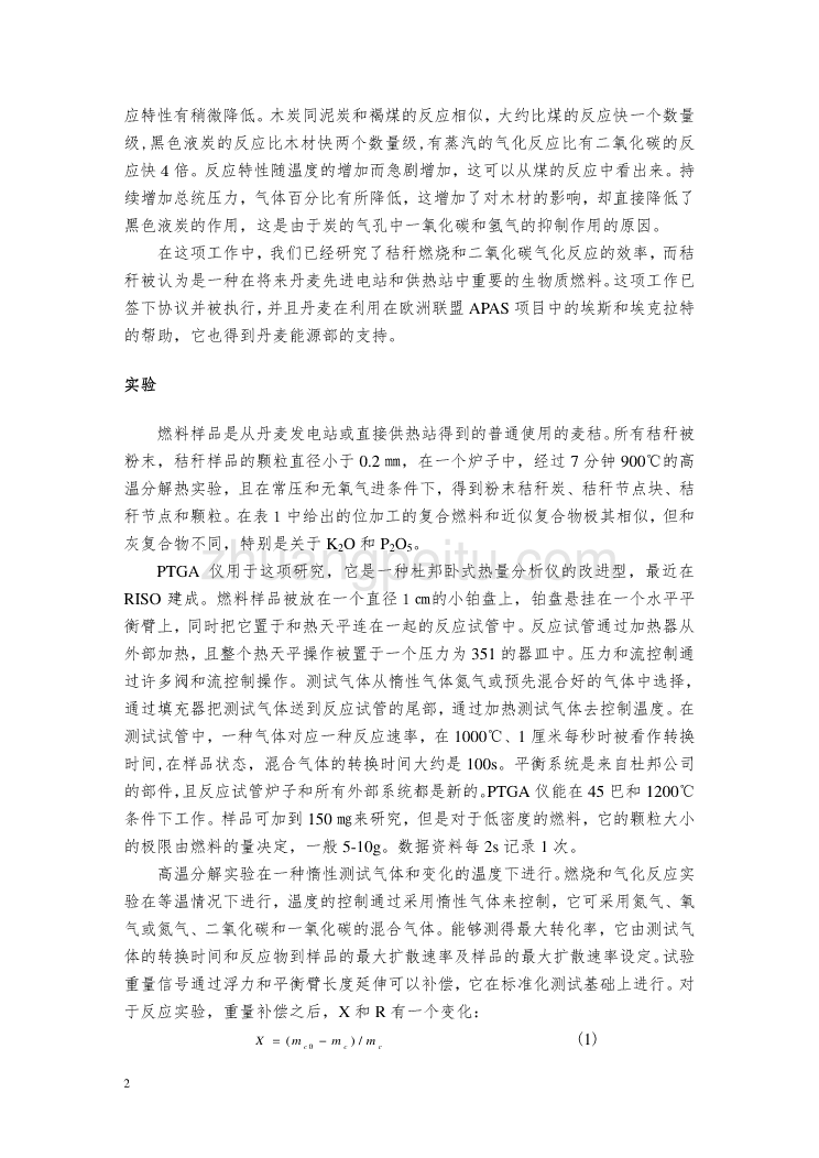 外文翻译--麦秸燃烧和二氧化碳气化的加压热重分析反应研究  中文版_第2页