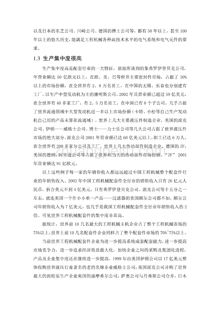 外文翻译--国外工程机械主要配套件的基本情况及发展趋势_第3页