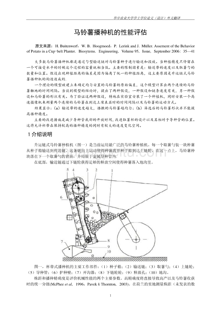 外文翻译马铃薯播种机的性能评估中文_第1页