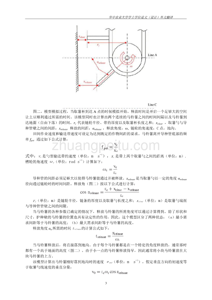 外文翻译马铃薯播种机的性能评估中文_第3页