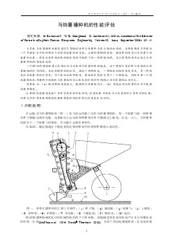 外文翻譯馬鈴薯播種機(jī)的性能評(píng)估中文